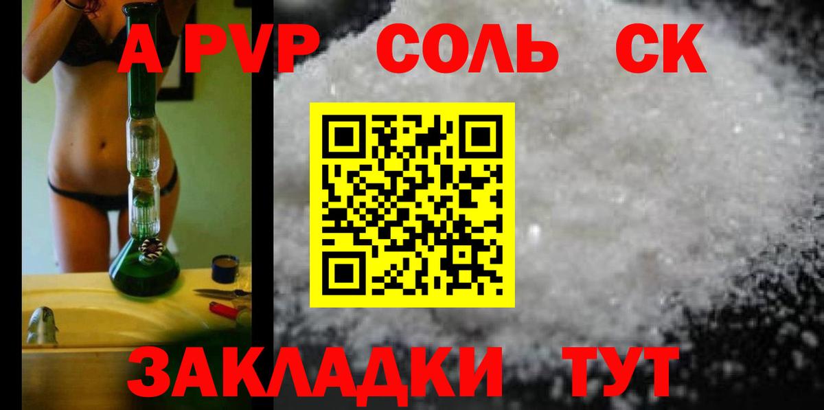 Новокубанск  A-PVP кристаллы  Вход с VPN  где продают наркотики  Alfa_PVP СК КРИС 