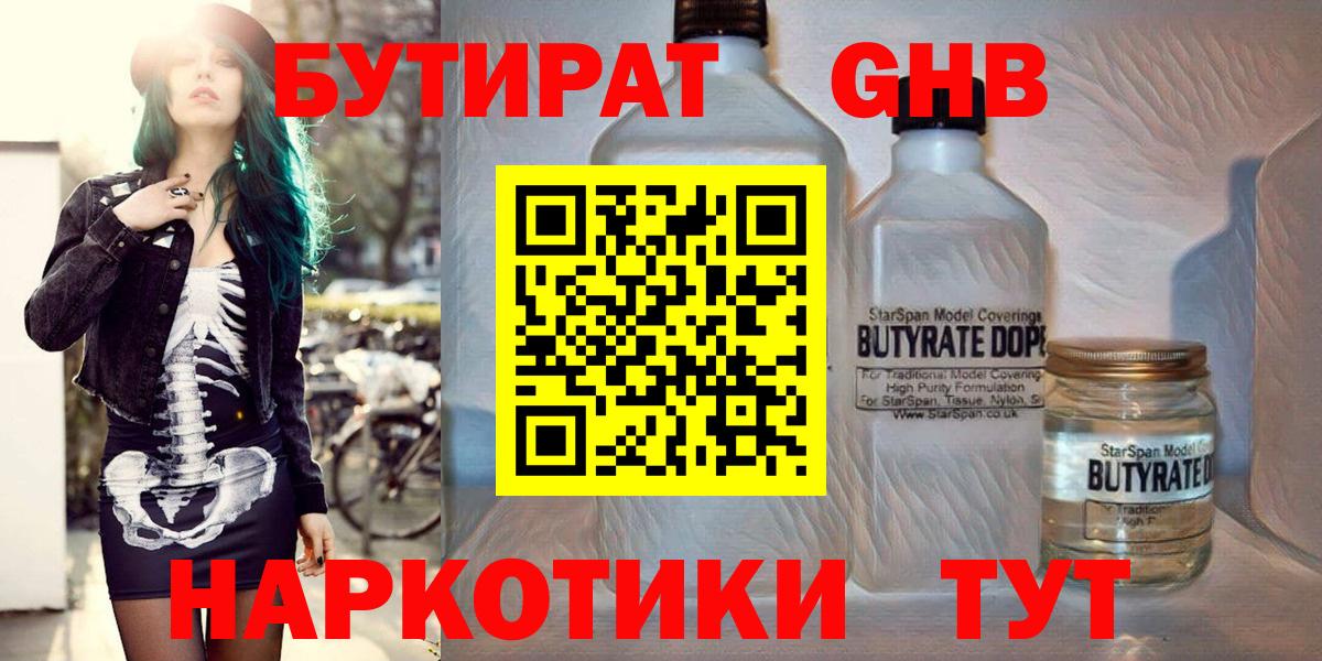 Бутират буратино  Вход с VPN  Новокубанск 
