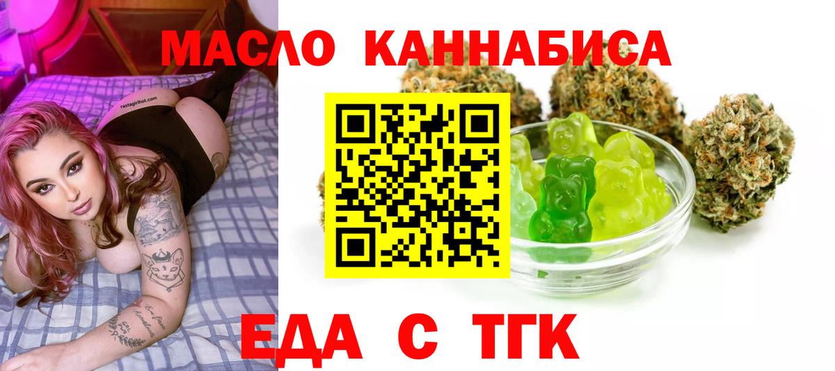 Еда ТГК марихуана  Вход с VPN  Новокубанск 