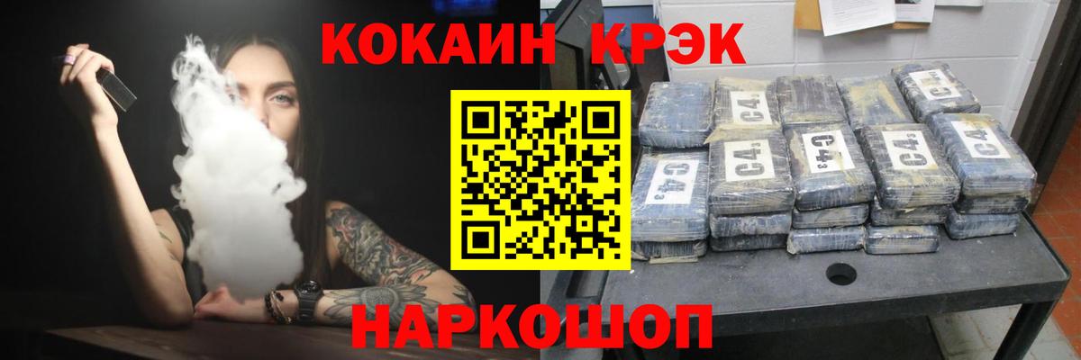 Cocaine 97% Новокубанск