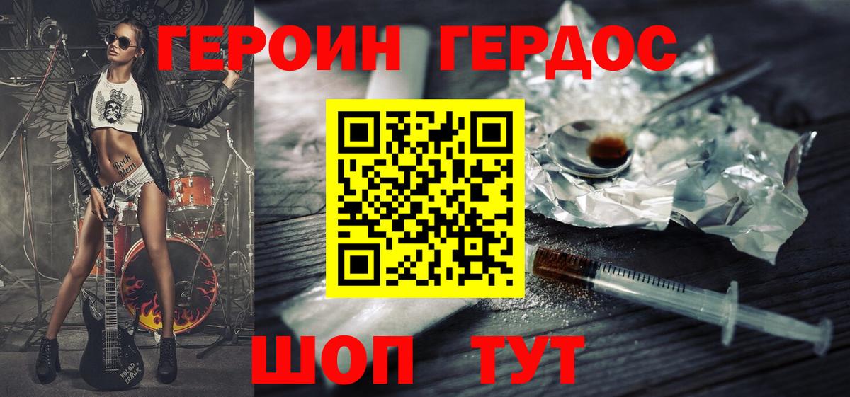ГЕРОИН белый Новокубанск