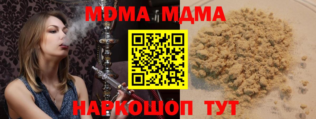 МДМА  Вход с VPN  Новокубанск  МДМА кристаллы 