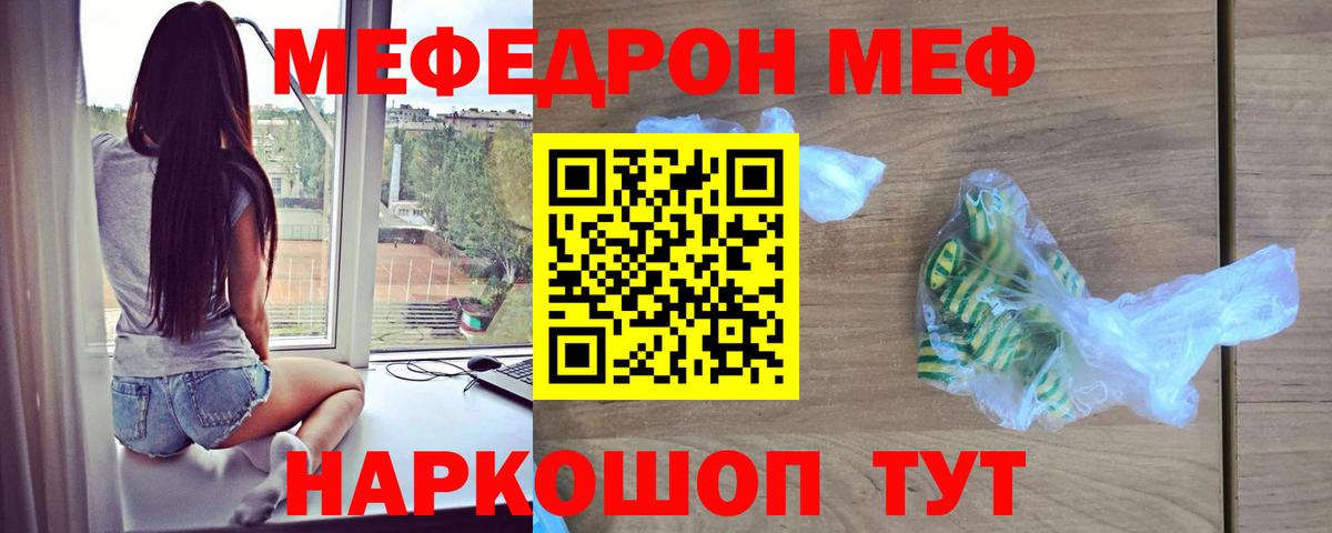 Мефедрон кристаллы Новокубанск