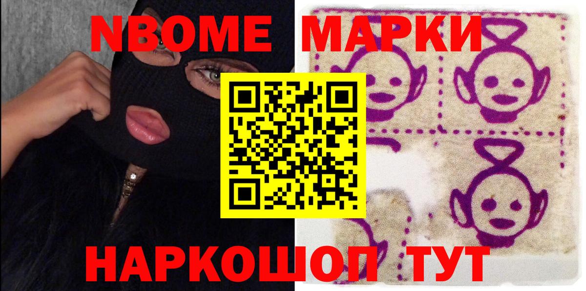 Марки 25I-NBOMe 1,8мг  Вход с VPN  Новокубанск 